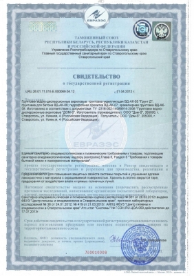 Бельведер - сертификат на грунтовки акриловые