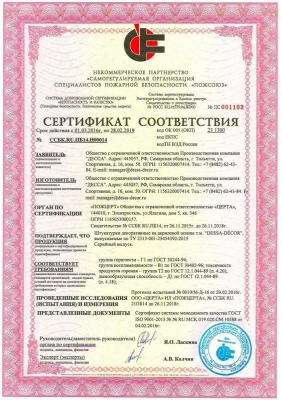Dessa Decor - сертификат пожарной безопасности