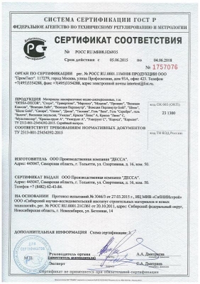 Dessa Decor - сертификат соответствия