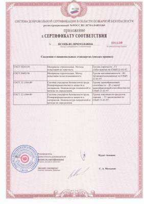 Сертификат соответствия «Маскарад» №2 - декоративная штукатурка