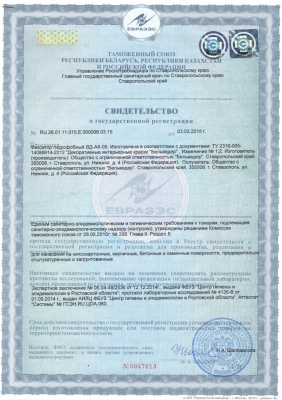 Бельведер - сертификат на фиксатор ВД-АК-09