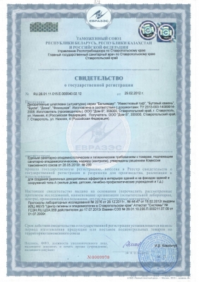 Бельведер - сертификат на декоративные штукатурки