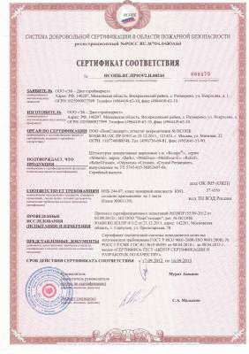 Сертификат соответствия «Маскарад» №1 - декоративная штукатурка